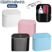 ダストボックス 1.5L容量 ゴミ箱 車用 カー用品 車用品 薄型 小物入れ 防水 ドア シートバック プッシュ式 フック付き 引っかけ 多機能 収納ボックス コンパクト シンプル スタイリッシュ お洒落 可愛い
