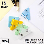 コーナークリップ 単品 三角クリップ メモクリップ コーナーブックマーク 文房具 事務用品 オフィス用品 書類整理 多機能 90°