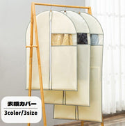 衣類カバー 洋服カバー 衣類収納 ショート ロング ファスナー 透明窓付き 防塵 防虫 汚れ防止 ほこり防止 型崩れ防止 長期保管 衣替え クローゼット収納 コート スーツ ドレス ワンピース