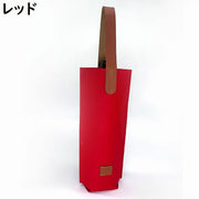 ワインバッグ 1本用 ワイングッズ アルコール用品 ワインキャリー ワインケース ワインボトル おしゃれ 贈答 プレゼント お祝い フェルト 割れ防止