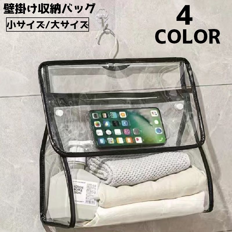 収納バッグ バスルーム 浴室 防水バッグ 防水 クリア 壁掛け 壁面 タオル収納 スマホ入れ バスグッズ 収納 持ち歩き