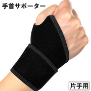 手首サポーター 片手用 大人 スポーツ用品 リストサポーター 指穴付き 保護 固定 面ファスナー 通気性
