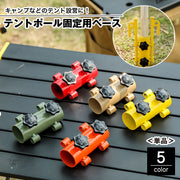 テントポール固定用ベース 単品 固定用ホルダー 固定金具 ネジ付き 調節可能 テント設置 テントアクセサリー 部品 タープ パラソル キャンプ アウトドア BBQ レジャー 運動会 登山