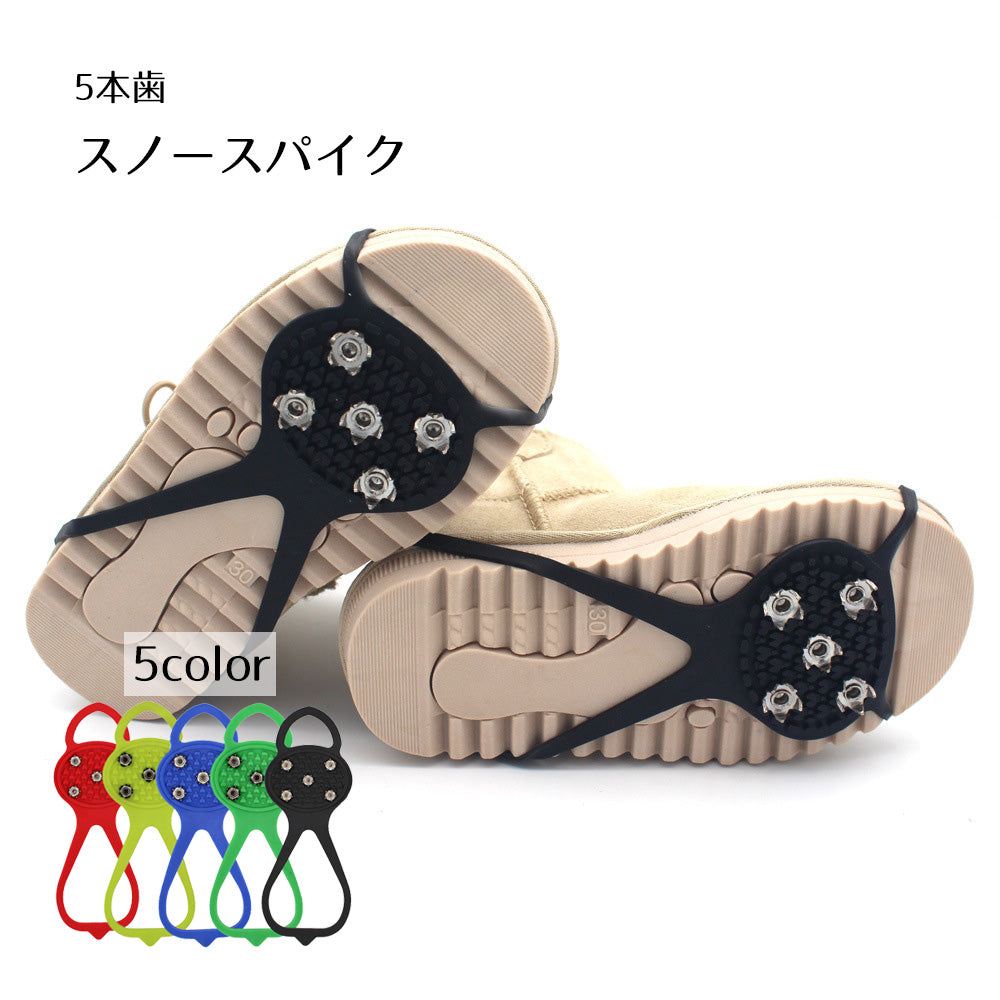 スノースパイク シューズ用品 5本歯 黒 滑り止め 軽量 柔らかい 丈夫 取り付け簡単 路面凍結 冬山 悪天候