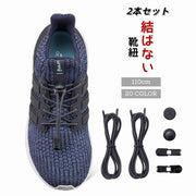 結ばない靴ひも 靴紐 シューレース レースロック 2本セット 両足分 結ばない ほどけない スポーツ 子供 子ども 大人 高齢者 キッズ レディース メンズ スポーツ アスリート ジョギング トレーニング ジム ダンス 楽ちん 便利 簡単 快適 ワンタッチ シューズ 靴用品 カラバリ豊富