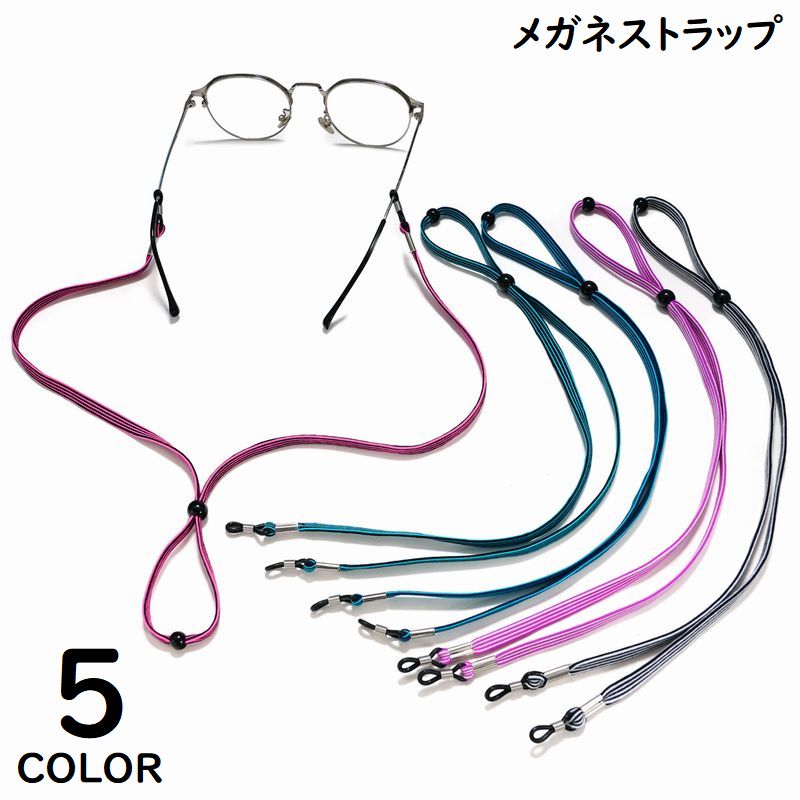 メガネストラップ グラスホルダー メガネコード レディース メンズ 男女兼用 商品画像