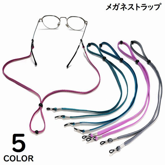メガネストラップ グラスホルダー メガネコード レディース メンズ 男女兼用 商品画像