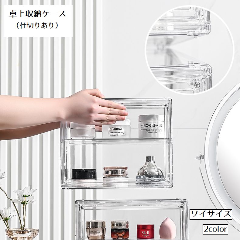 収納ケース 卓上 壁 コスメ収納 仕切りあり プラケース マグネット 化粧品 多用途 クリア 透明 洗面所 整理整頓 おしゃれ 整理用品 インテリア