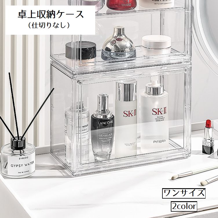 収納ケース 卓上 壁 コスメ収納 仕切りなし プラケース マグネット 化粧品 多用途 クリア 透明 洗面所 整理整頓 おしゃれ 整理用品 インテリア