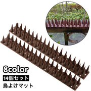 鳥よけマット 14個セット とげマット 鳥除け 鳥害対策 防鳥用品 ベランダ バルコニー 屋上 ガーデニング カラスよけ ハトよけ 鳩よけ