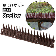 鳥よけマット 単品 1個 とげマット 鳥除け 鳥害対策 防鳥用品 ベランダ バルコニー 屋上 ガーデニング カラスよけ ハトよけ 鳩よけ