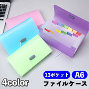 ファイルケース ドキュメントファイル A6 13ポケット 書類ケース 蛇腹 ジャバラ プリント整理 持ち運び クリアポケット じゃばら 収納 日用品雑貨