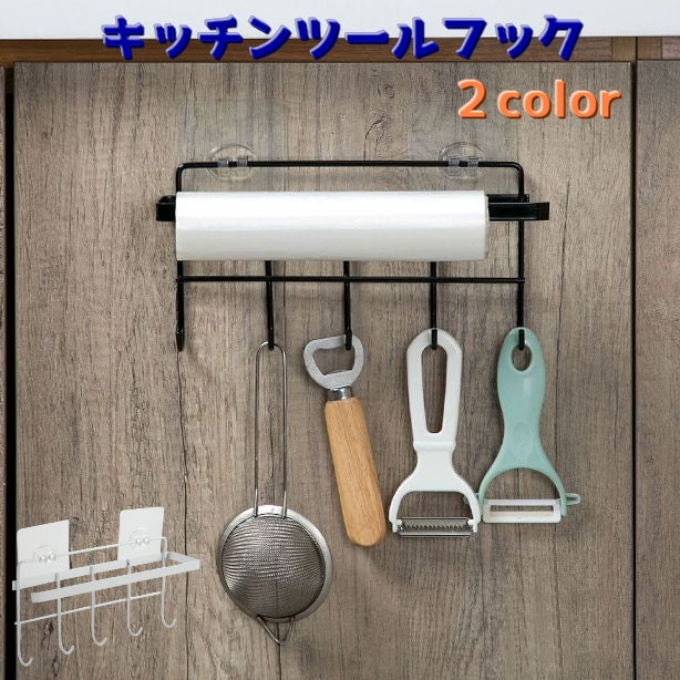 キッチンツールフック キッチンフック 5連 整理用品 調理器具収納 吊り下げ 壁掛け 粘着タイプ ビニール袋 ハンガー付き デッドスペース