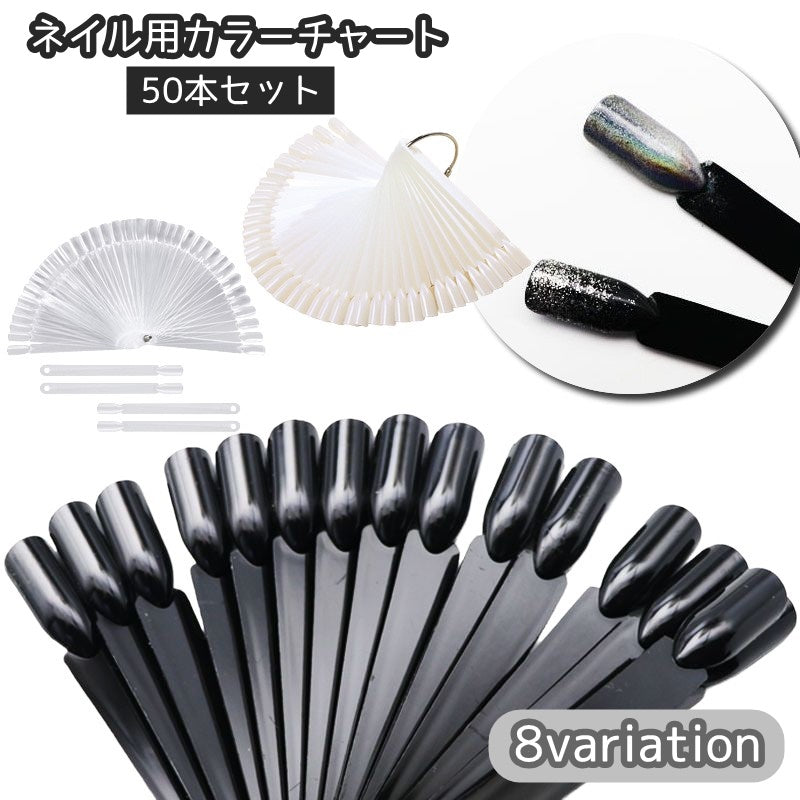 カラーチャート ネイルチャート 50本 ネイルアート用品 リング付き 見本 ディスプレイ カラースティック カラーサンプル 練習用チップ ジェルネイル デザイン見本 サンプル 便利 クリア 透明