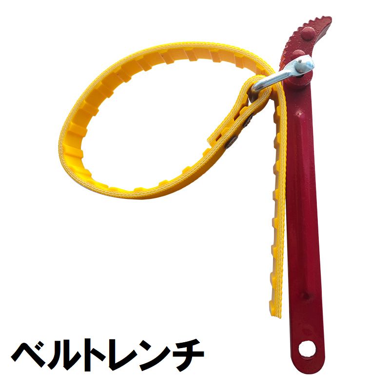 ベルトレンチ 車用品 カー用品 バンドレンチ オイルフィルターレンチ プーリーホルダー ストラップレンチ オイルエレメントレンチ コーティングベルト 結束工具 メンテナンス用品