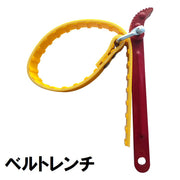 ベルトレンチ 車用品 カー用品 バンドレンチ オイルフィルターレンチ プーリーホルダー ストラップレンチ オイルエレメントレンチ コーティングベルト 結束工具 メンテナンス用品