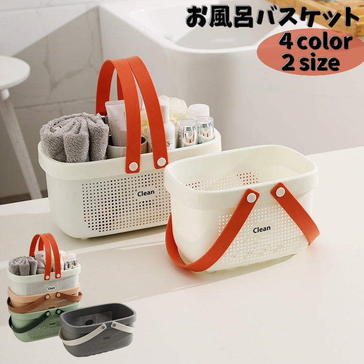 お風呂バスケット シャワーバスケット カゴ かご 小物入れ 浴室 収納 バスルーム 持ち手付き 水切り穴 持ち運び シャンプー リンス 化粧品