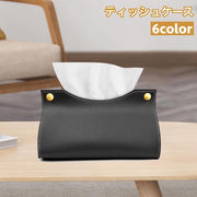 ティッシュケース ティッシュカバー フェイクレザー レザー調 北欧風 ペーパータオルケース シンプル おしゃれ きれいめ 上品 寝室 リビング 居間 客間 インテリア 日用品雑貨 小物