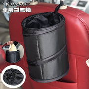 車用ゴミ箱 ダストボックス 折りたたみ式 簡易 円柱型 マルチボックス 吊り下げ ゴミ入れ 小物入れ 収納 車載 持ち運び便利 車用品 折り畳み 省スペース カーアクセサリー 後部座席 助手席 ドライブ アウトドア