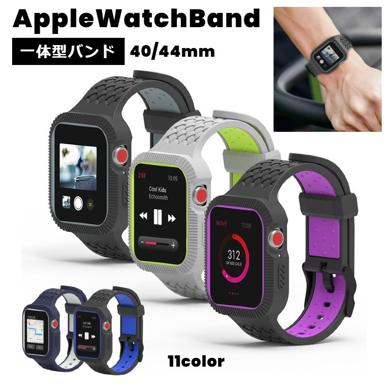 AppleWatch用バンド 腕時計用ベルト 交換バンド アップルウォッチ用 ケース一体型 傷防止 耐衝撃 保護 汚れ防止 シリコン シンプル 40mm 44mm series 4 5 6 SE 男女兼用 メンズ レディース