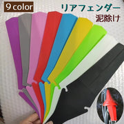 泥除け フェンダー リア 単品 自転車 サイクリング用品 泥よけ  マウンテンバイク クロスバイク ロードバイク 取外し自由 カラバリ豊富