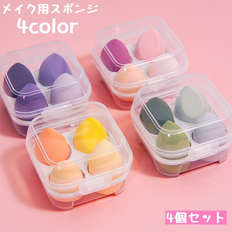 メイク用スポンジ 4個セット メイク用パフ 化粧用スポンジ 化粧道具 メイク道具 商品画像