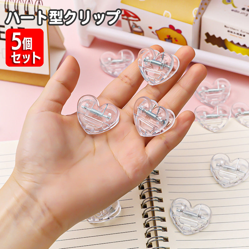 クリップ 5個セット 文房具 透明 クリア ハート型 メモクリップ おしゃれ かわいい 書類 プリント 書類整理 事務用品 オフィス デスク回り キッチンクリップ 袋止め ふくろどめ