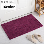バスマット 玄関マット 洗面所マット トイレマット フロアマット 足ふきマット 無地 40×60cm シンプル お風呂場 バスルーム 脱衣所 バス用品