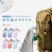 2WAY ペットボトル タオル ホルダー ドリンクホルダー タオルハンガー ペットボトルホルダー ボトルホルダー タオルホルダーカラビナ キーホルダー タオル アウトドア 登山 キャンプ 通学 ジム サイクリング ドリンク 持ち運び シンプル シリコン