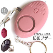 防犯ブザー 防犯アラーム 子供用 大人用 小型 軽量 キーホルダー ライト付き 携帯 通学 通勤 登下校 セキュリティー カラバリ豊富