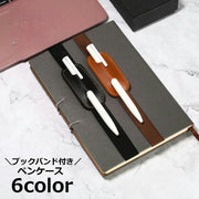 ペンケース ブックバンド付き ペンホルダー ゴムバンド ペン差し 1本 レザー調 ペン入れ 手帳用 日記 ノート 持ち歩き ゴムベルト付き おしゃれ 便利 エレガント 上品 レディース メンズ ギフト 贈り物