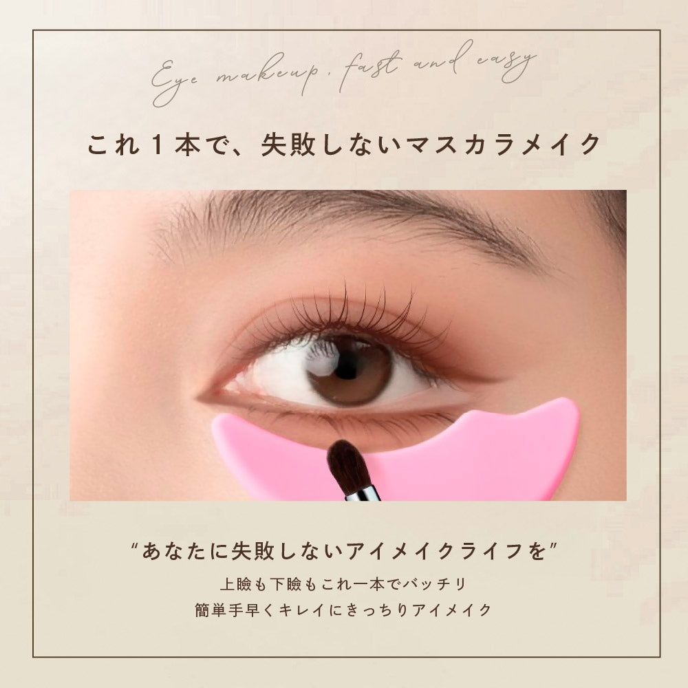 マスカラガード 単品 アイメイクアシスト 多機能アイメイク補助 メイク道具 メイク雑貨 商品画像3