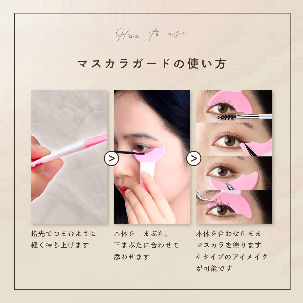 マスカラガード 単品 アイメイクアシスト 多機能アイメイク補助 メイク道具 メイク雑貨 商品画像4