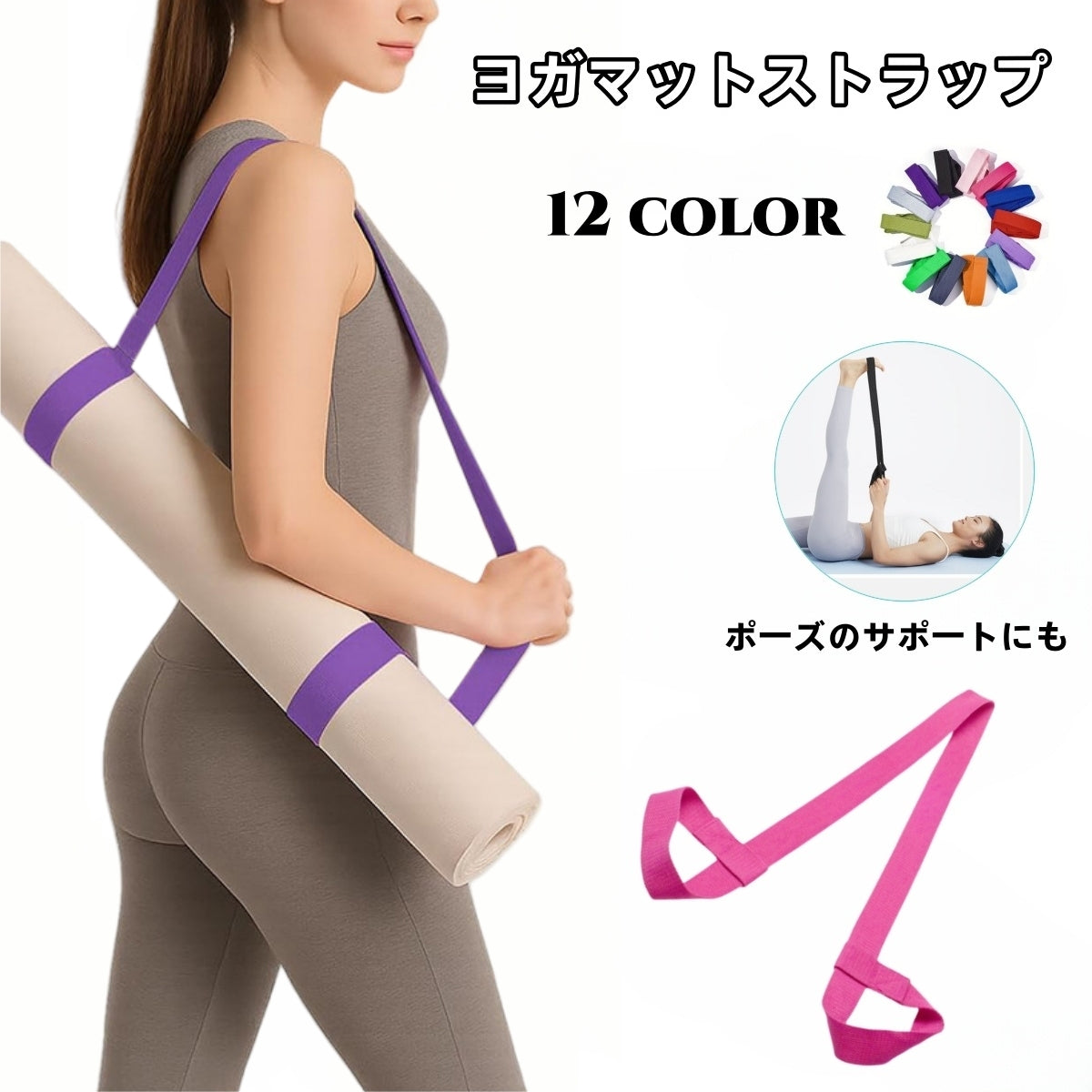 ヨガマット ベルト ストラップ レディース ヨガマットストラップ 軽量 商品画像