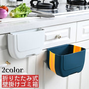 ゴミ箱 ダストボックス 壁掛け 折りたたみ キッチン用品 台所用品 整理整頓 すっきり シンプル おしゃれ ぶら下げ 三角コーナー 生ごみ 車内 リビング 便利 家庭用 車用