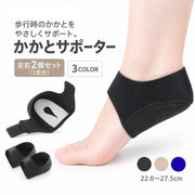 かかとサポーター かかとパッド クッション 両足セット シリコン 衝撃吸収 足裏保護 2個セット 男女兼用 スポーツ 立ち仕事 かかと保護 かかとクッション 面ファスナー サポート パット 踵