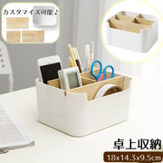 卓上収納 収納ケース 収納ボックス 小物入れ リモコンラック ペン立て コスメ 化粧品 メイク 無地 ホワイト シンプル 四角 整理整頓 ナチュラル おしゃれ リビング 木材 カスタマイズ可能 組み換え 仕切り板