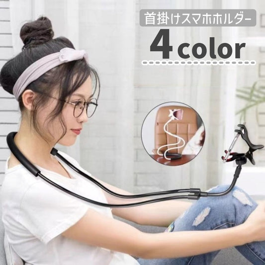 スマホホルダー スマホスタンド ネックアーム スマホアクセサリー 首かけ 角度調節 商品画像