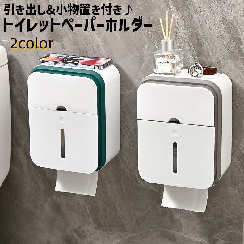 トイレットペーパーホルダー ペーパータオルホルダー ティッシュケース 単品 1個 ティッシュボックス キッチンペーパーホルダー ペーパーホルダー 多用途 多機能 壁掛け 引き出し付き トレイ付き 小物置き スマホ置き トイレ用品 日用品 インテリア雑貨 トイレ収納 キッチン収納 ペーパータオルケース ティッシュ トイレ 洗面所 脱衣所 キッチン お洒落 シンプル 便利