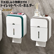 トイレットペーパーホルダー ペーパータオルホルダー ティッシュケース 単品 1個 ティッシュボックス キッチンペーパーホルダー ペーパーホルダー 多用途 多機能 壁掛け 引き出し付き トレイ付き 小物置き スマホ置き トイレ用品 日用品 インテリア雑貨 トイレ収納 キッチン収納 ペーパータオルケース ティッシュ トイレ 洗面所 脱衣所 キッチン お洒落 シンプル 便利