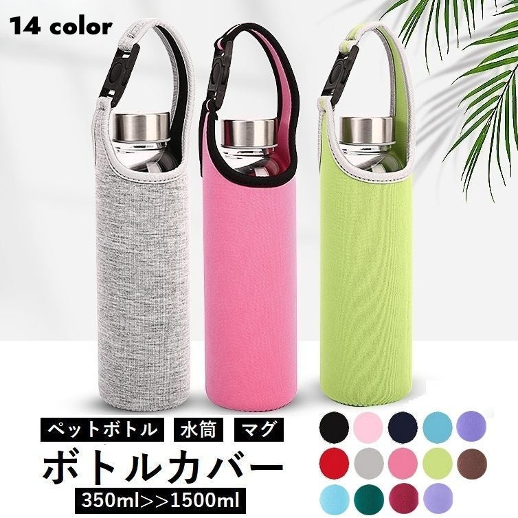 水筒カバー 水筒 水筒ケース ボトルカバー ボトルホルダー ボトルケース 商品画像