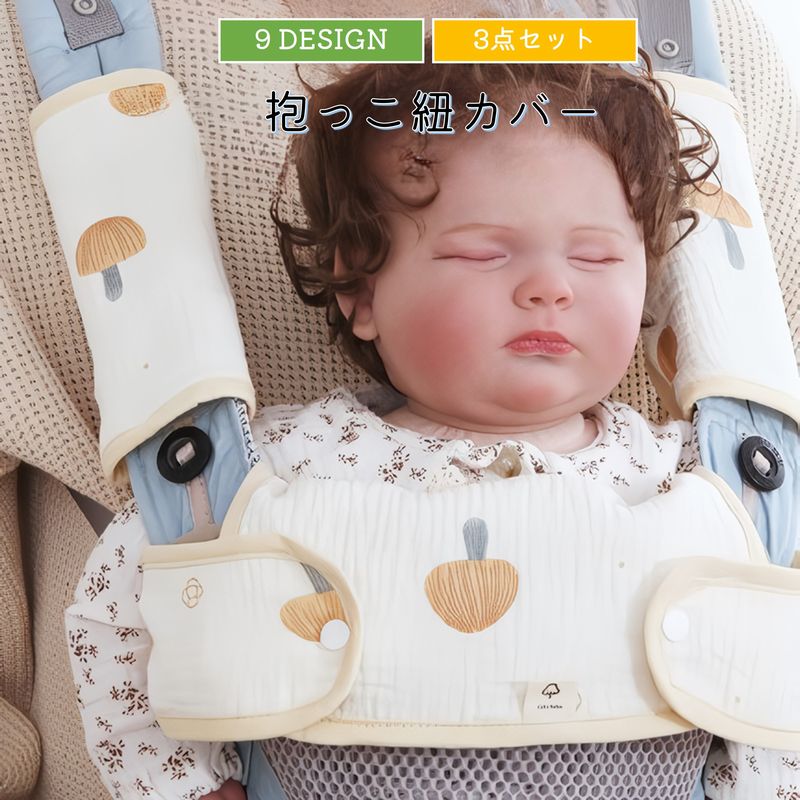 抱っこ紐カバー よだれカバー よだれパッド 3点セット 赤ちゃん 新生児 ベビー用品 抱っこひも ベビーキャリー おんぶ紐 便利 かわいい