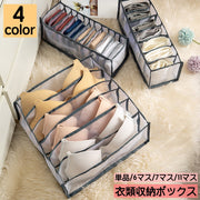 衣類収納ボックス 単品 6マス 7マス 11マス 下着収納ケース 仕切りボックス ブラジャー インナー 靴下 引き出し 片付け 整理 整頓 小物収納 タンス チェスト クローゼット 日用品 生活雑貨 収納グッズ