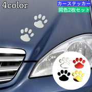 カーステッカー 車用ステッカー 2枚セット 立体ステッカー 3D ぷっくり キズ隠し 足跡ステッカー 肉球ステッカー 可愛い 面白い シール 自動車用 カー用品 車用品 レッド ゴールド シルバー ブラック