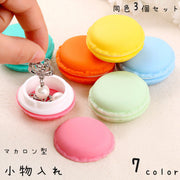 小物入れ 3個セット アクセサリーケース ピルケース 収納 マカロン 丸型 ミニ 小さい 小さめ 小型 プチサイズ コンパクト ピアス イヤリング 指輪 薬 錠剤 かわいい