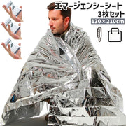 エマージェンシーシート アルミシート 3枚セット アルミブランケット 簡易毛布 防災グッズ 緊急用 非常用 大きめ アウトドア キャンプ ハイキング 防災 防寒 防水 保温 シルバーカラー