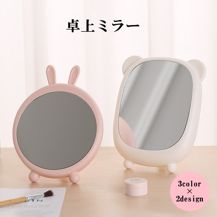 卓上ミラー 卓上鏡 化粧鏡 インテリア雑貨 ウサギ型 クマ型 アニマル 動物 シンプル かわいい おしゃれ ドレッサー メイクミラー コンパクト 持ち運び