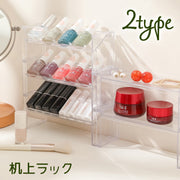 机上ラック 卓上ラック 収納用品 ディスプレイ用品 メイクスタンド コスメ収納 スタッキング 積み重ね可能 透明 クリア ネイル リップ 化粧品 人形 飾る