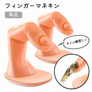 フィンガーマネキン ネイル用品 爪無し 1本 指 ネイル マニキュア 練習 トレーニング ジェルネイル セルフネイル ネイリスト マネキン 模型 初心者 ビギナー