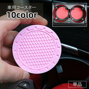 車用コースター カー用品 車載 7cm コースター シリコン 柔らかい 水滴 濡れ防止 水溜まり防止 断熱 滑り止め かわいい カラバリ豊富 防水 洗える ドリンクホルダー 清潔
